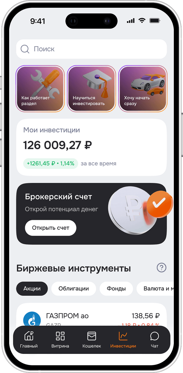 Лидировал запуск раздела «Инвестиции». Каждый 5-й пользователь платформы попробовал его в 1-й месяц