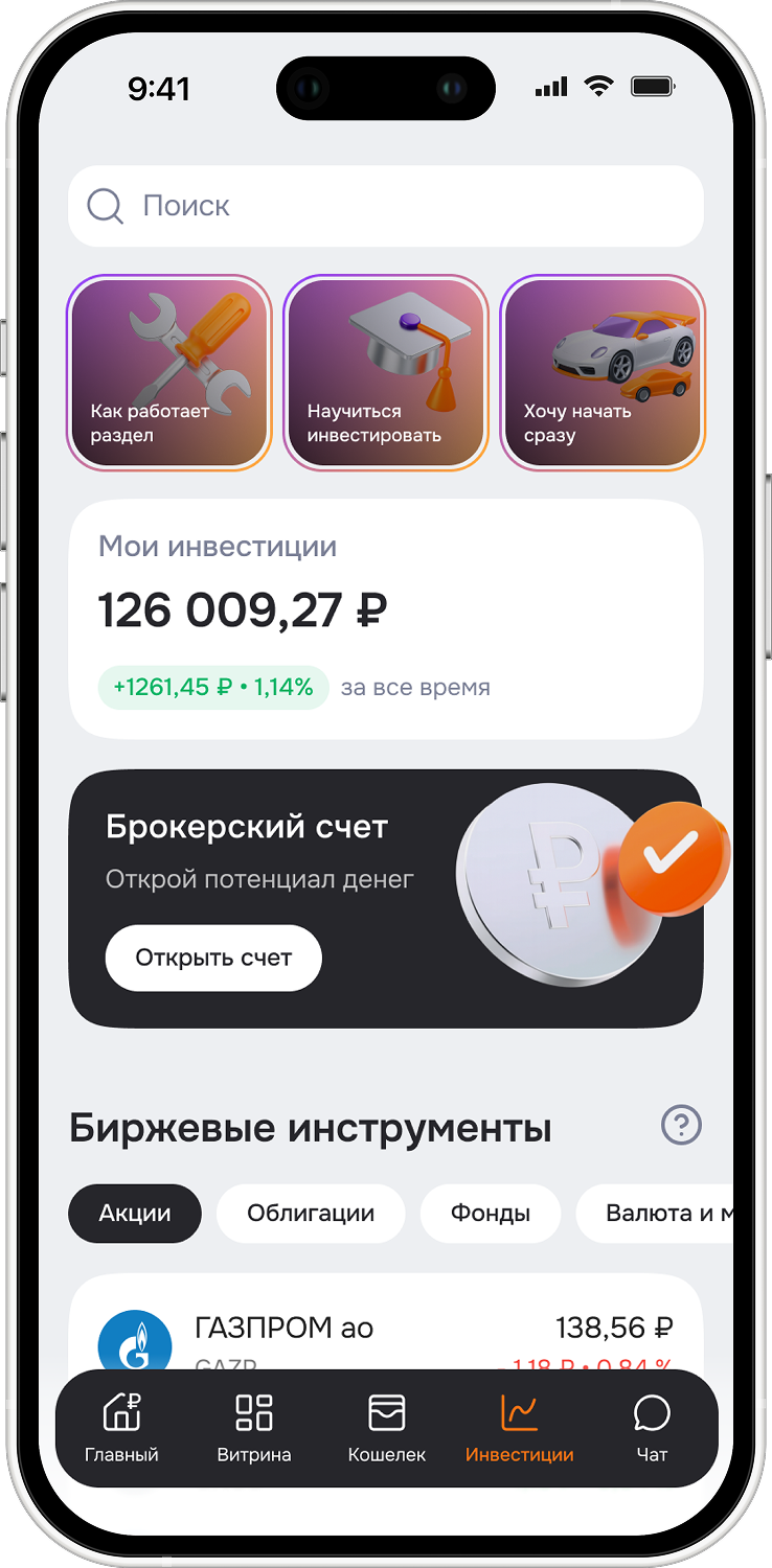 Лидировал запуск раздела «Инвестиции». Каждый 5-й пользователь платформы попробовал его в 1-й месяц